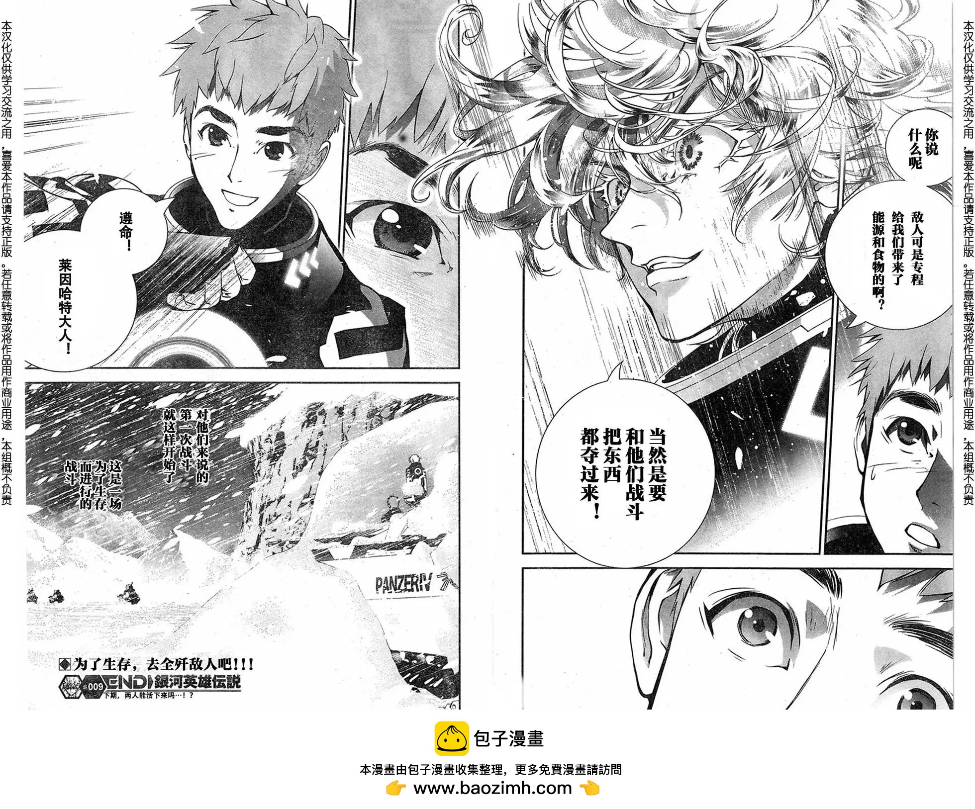 🍜银河英雄传说新连载 第09回 第19页