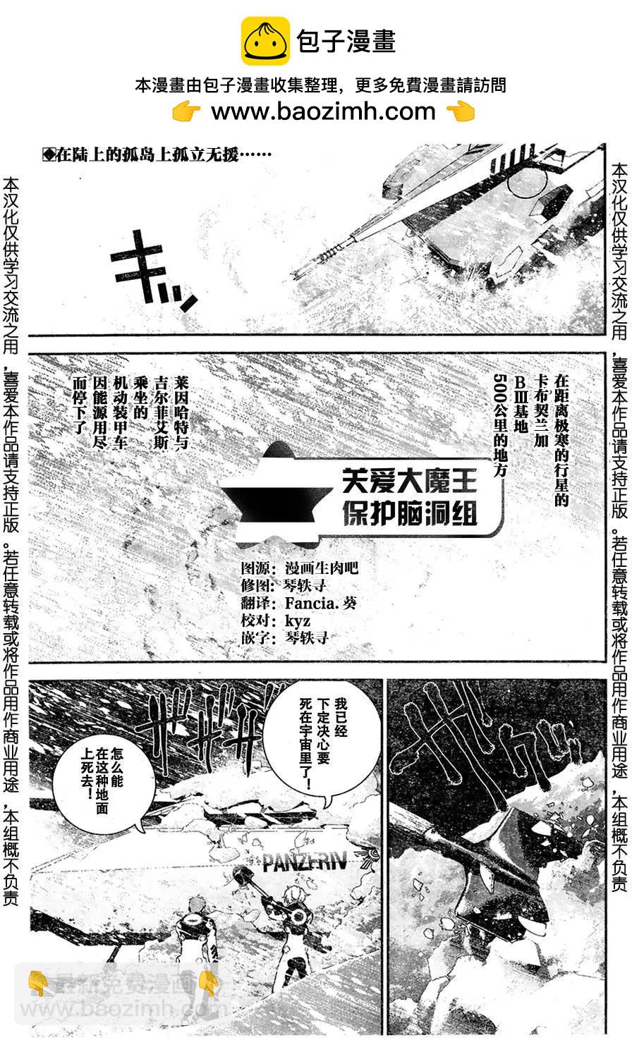 🍜银河英雄传说新连载 第09回 第2页