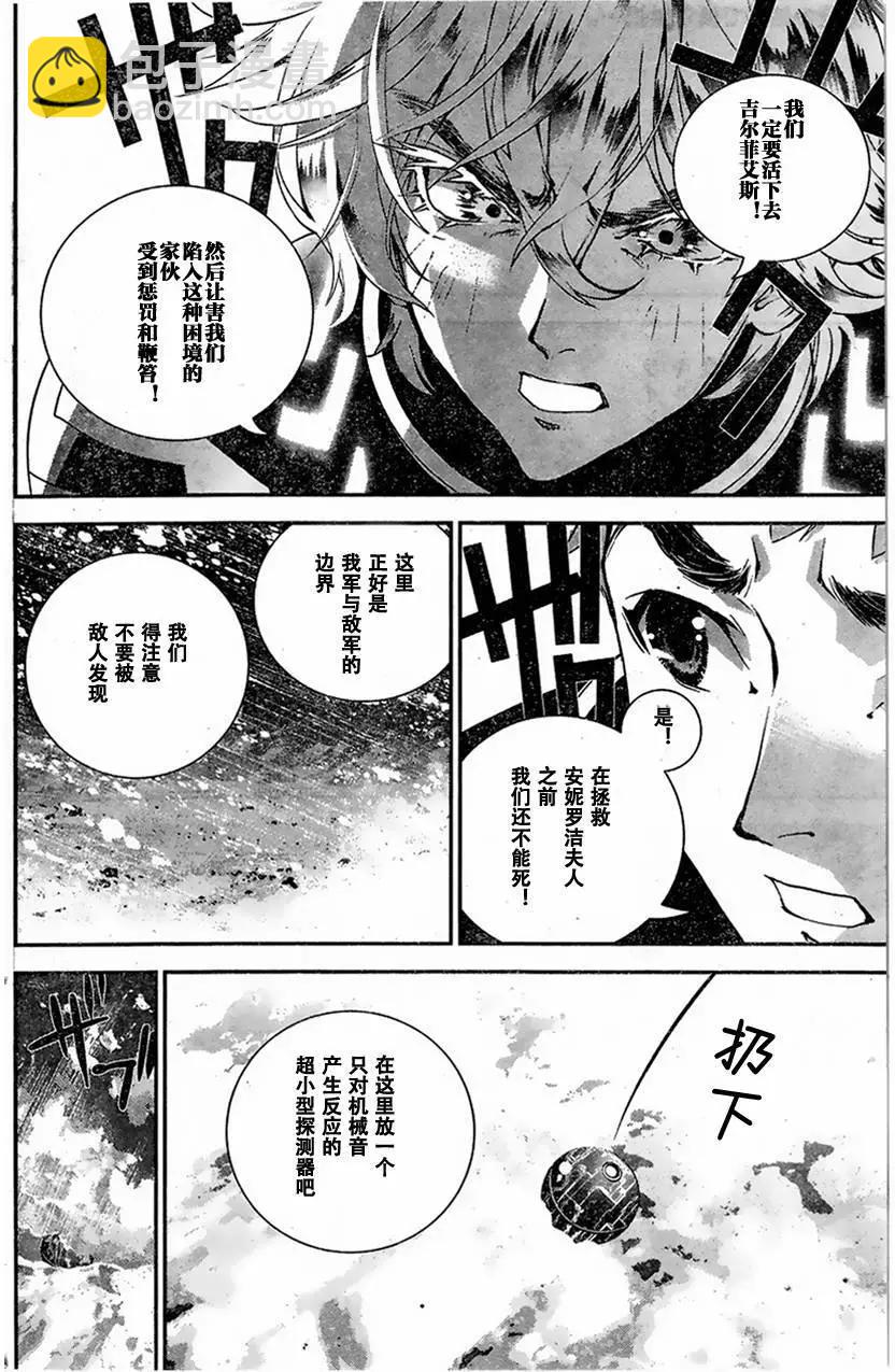 🍜银河英雄传说新连载 第09回 第3页