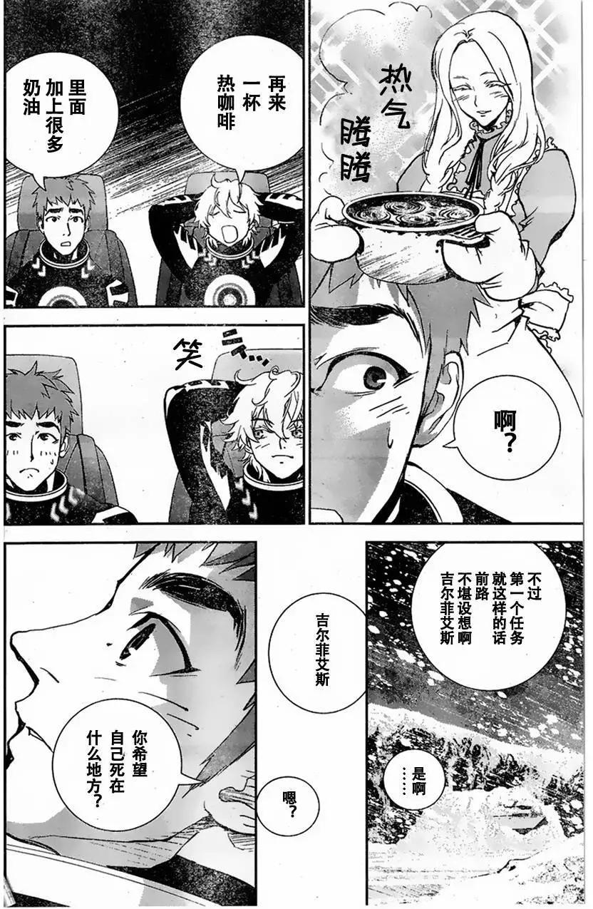 🍜银河英雄传说新连载 第09回 第7页