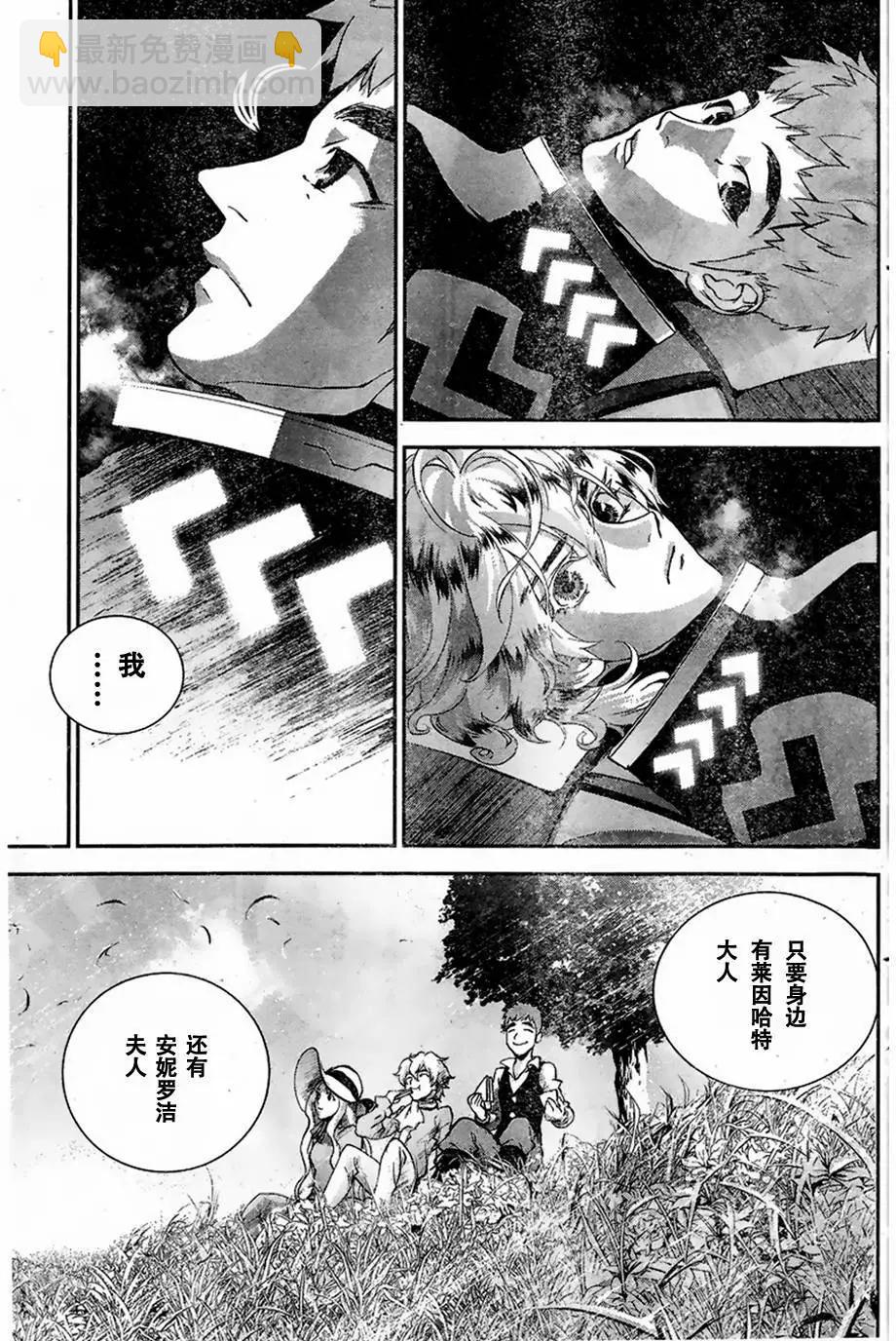 🍜银河英雄传说新连载 第09回 第8页