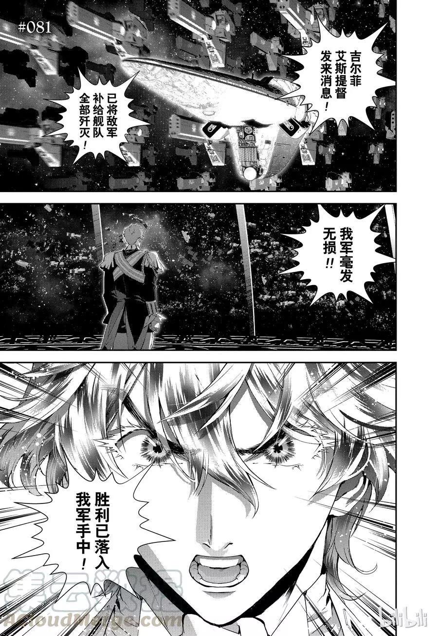 🍜银河英雄传说新连载 第81话 第1页