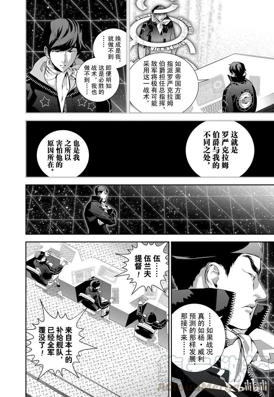 🍜银河英雄传说新连载 第81话 第10页