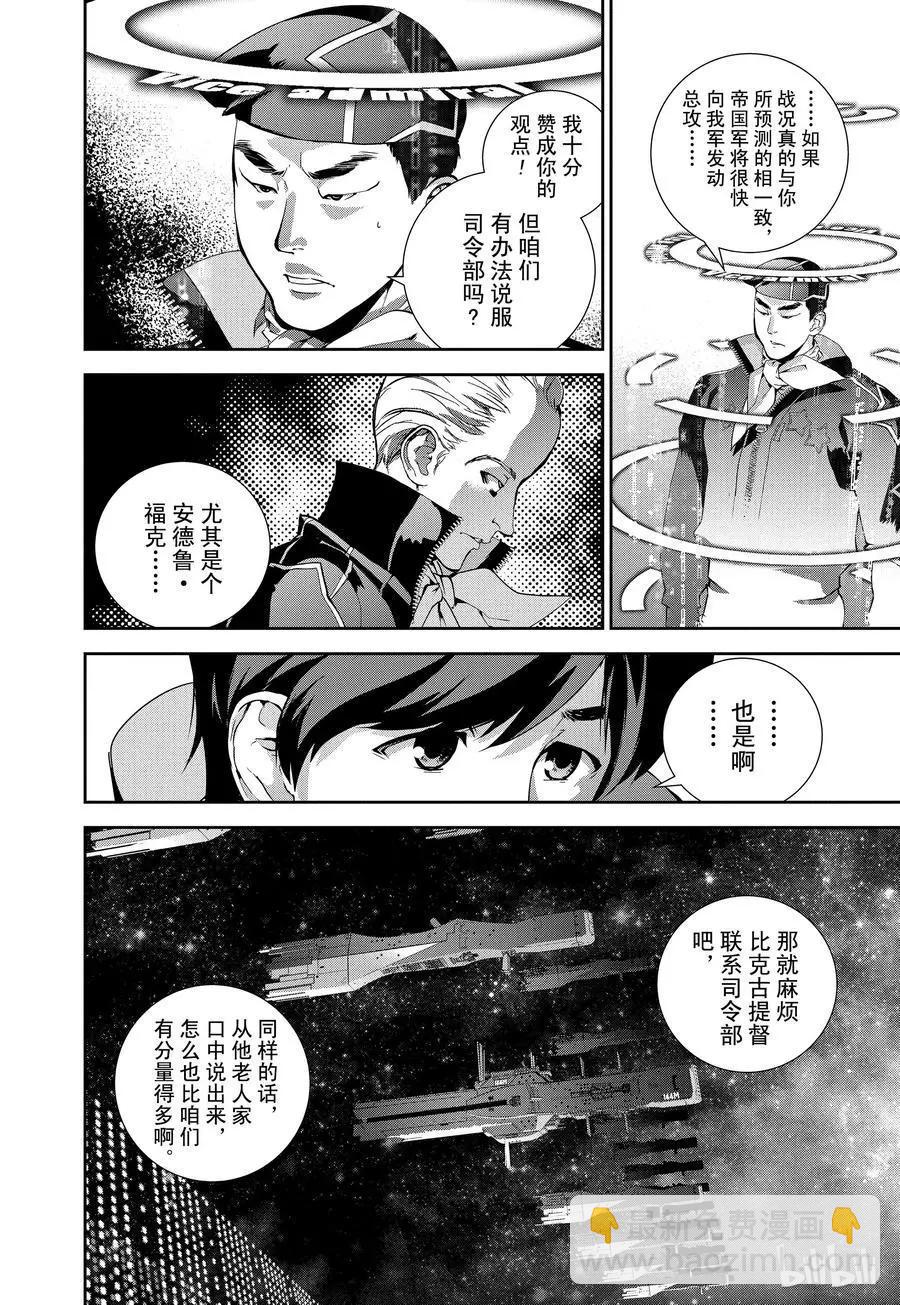 🍜银河英雄传说新连载 第81话 第12页