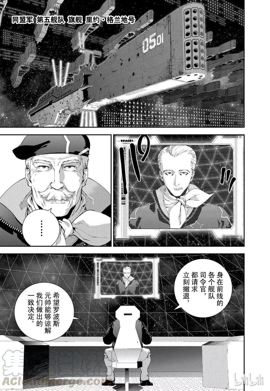 🍜银河英雄传说新连载 第81话 第13页