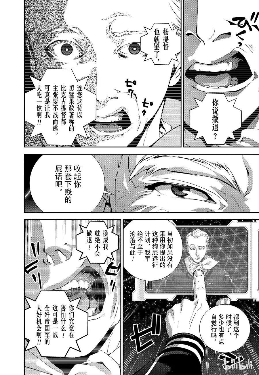🍜银河英雄传说新连载 第81话 第14页
