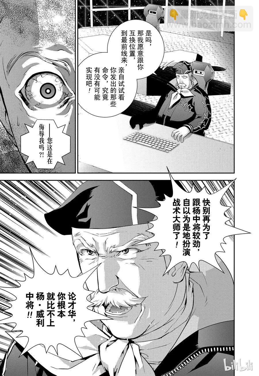 🍜银河英雄传说新连载 第81话 第15页