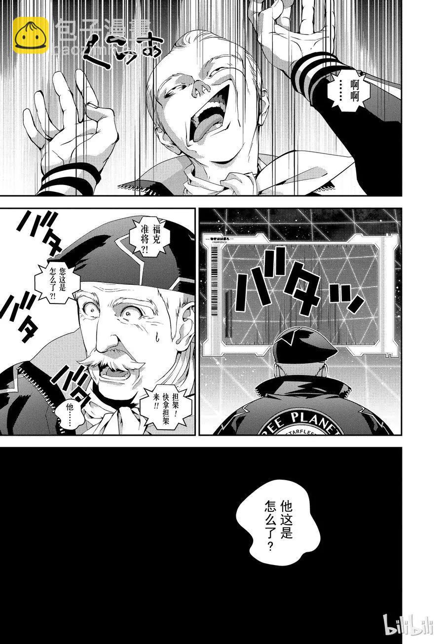🍜银河英雄传说新连载 第81话 第17页