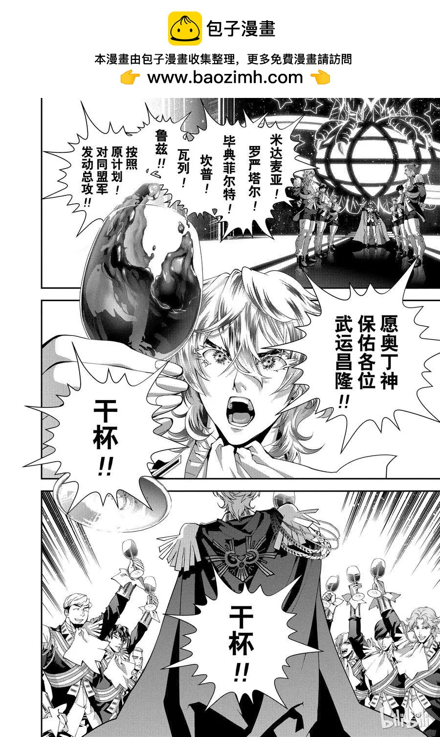 🍜银河英雄传说新连载 第81话 第2页