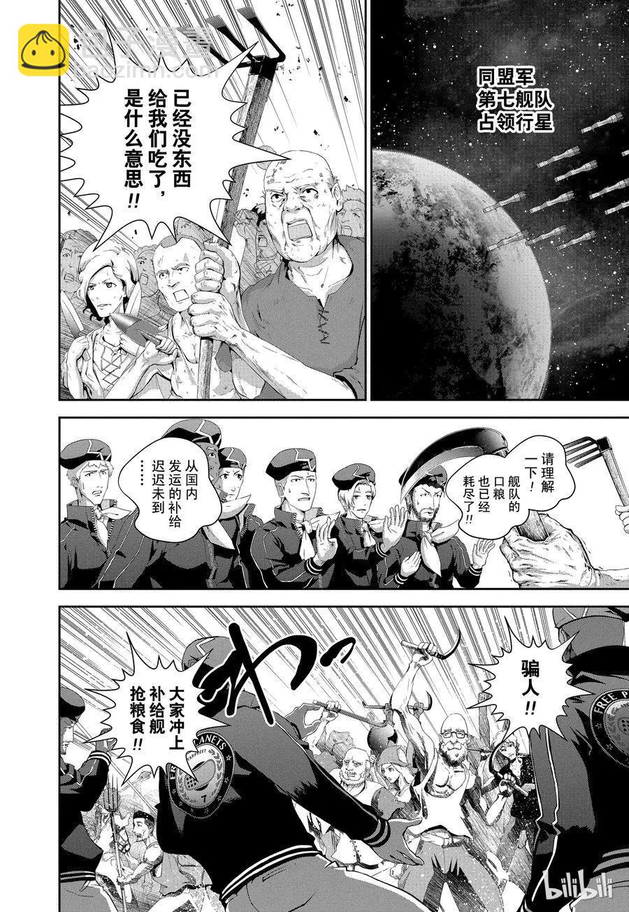 🍜银河英雄传说新连载 第81话 第6页