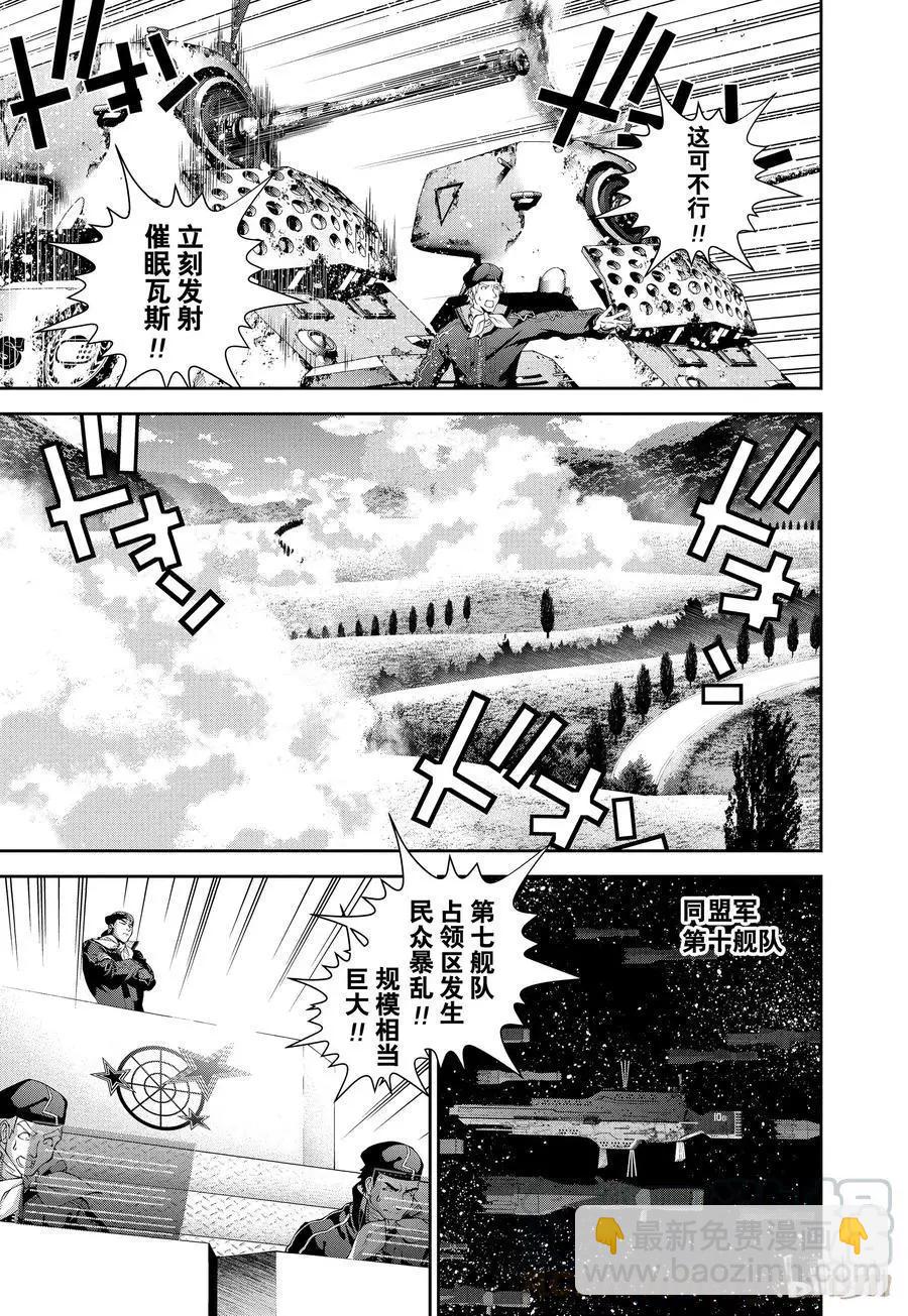 🍜银河英雄传说新连载 第81话 第7页