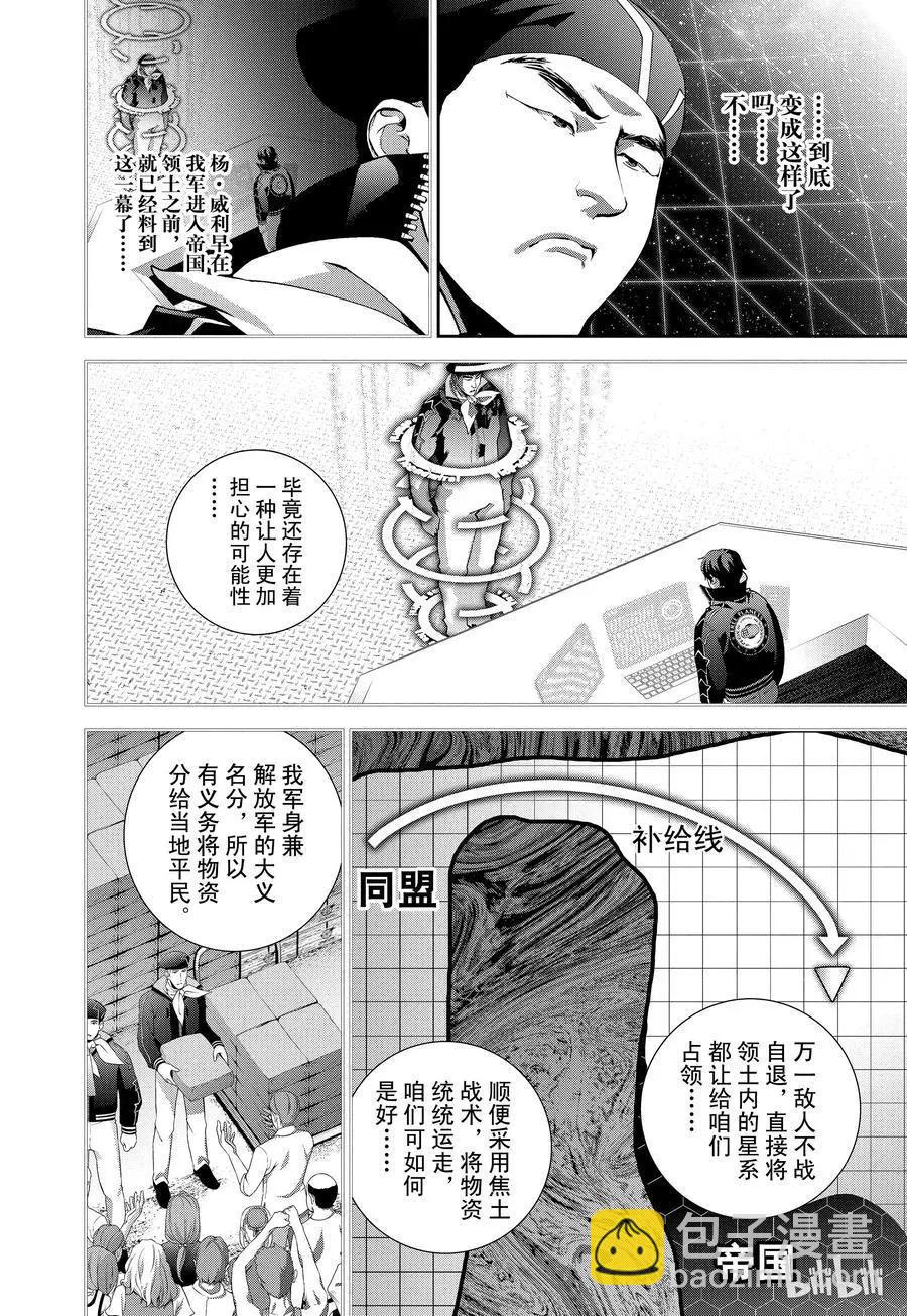 🍜银河英雄传说新连载 第81话 第8页