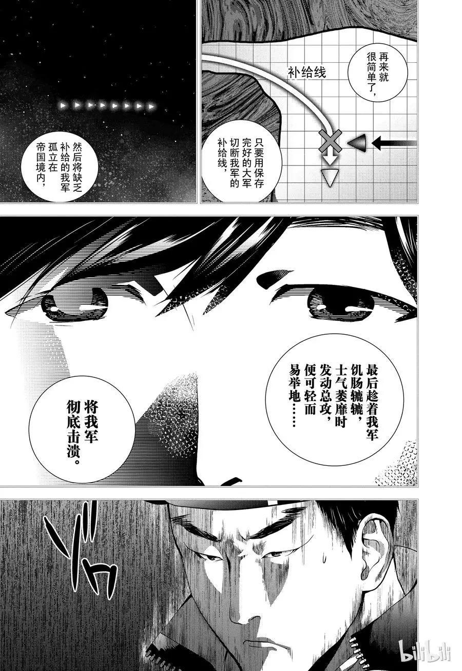 🍜银河英雄传说新连载 第81话 第9页