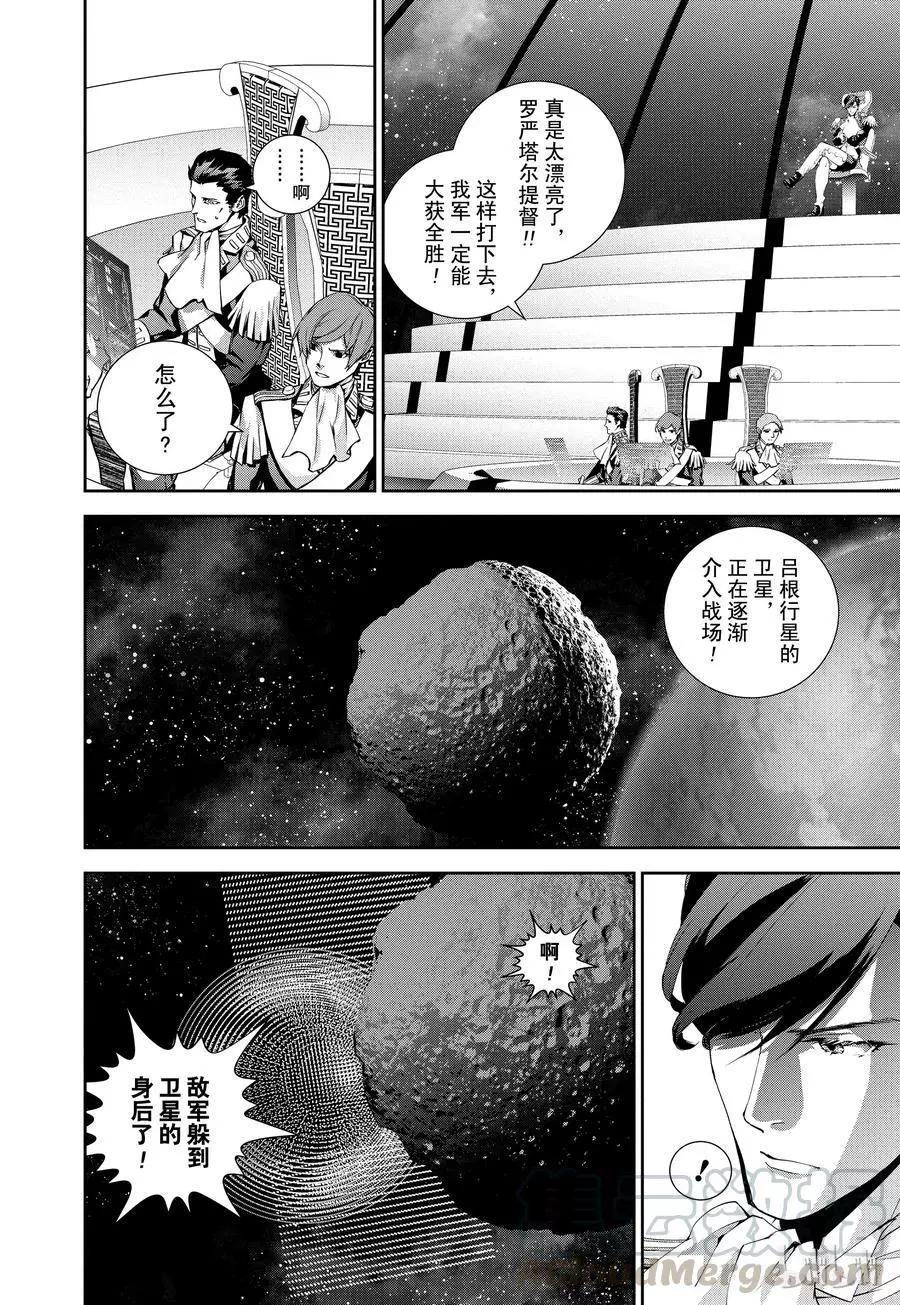 🍜银河英雄传说新连载 第83话 第10页