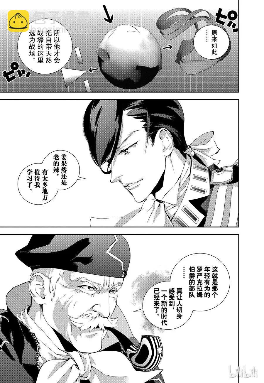 🍜银河英雄传说新连载 第83话 第11页