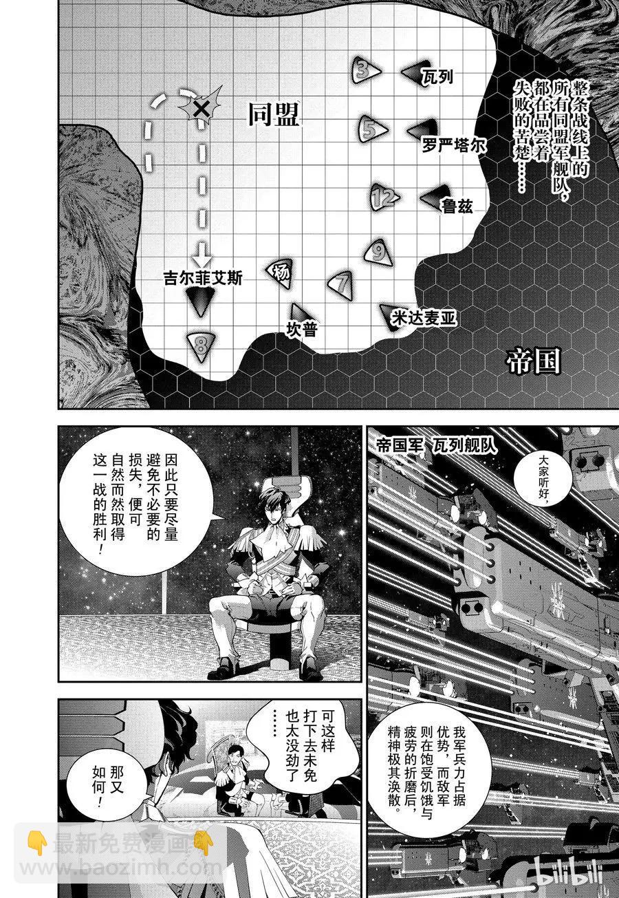 🍜银河英雄传说新连载 第83话 第12页