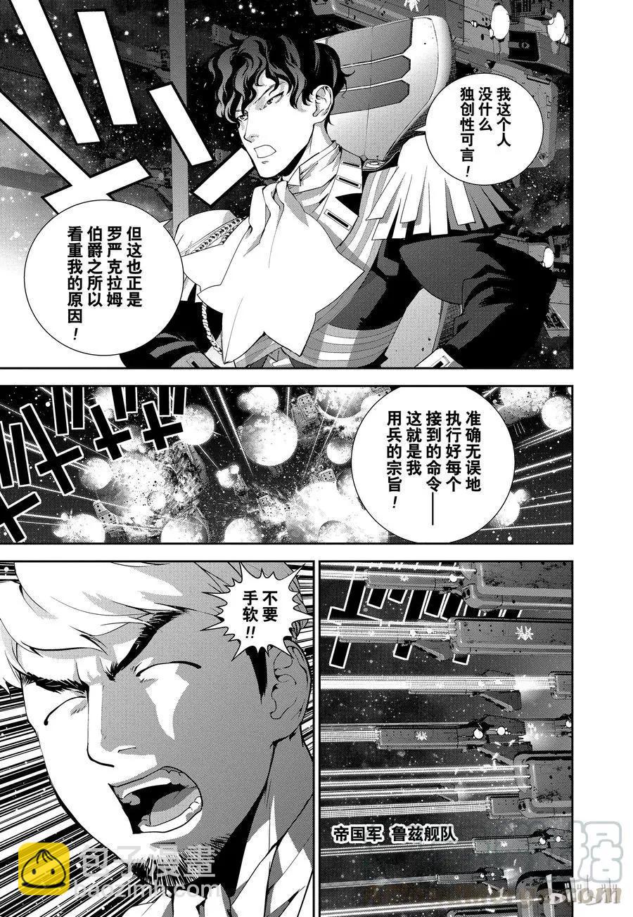 🍜银河英雄传说新连载 第83话 第13页