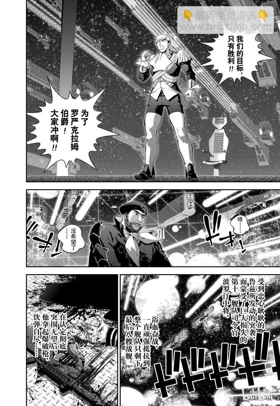 🍜银河英雄传说新连载 第83话 第14页