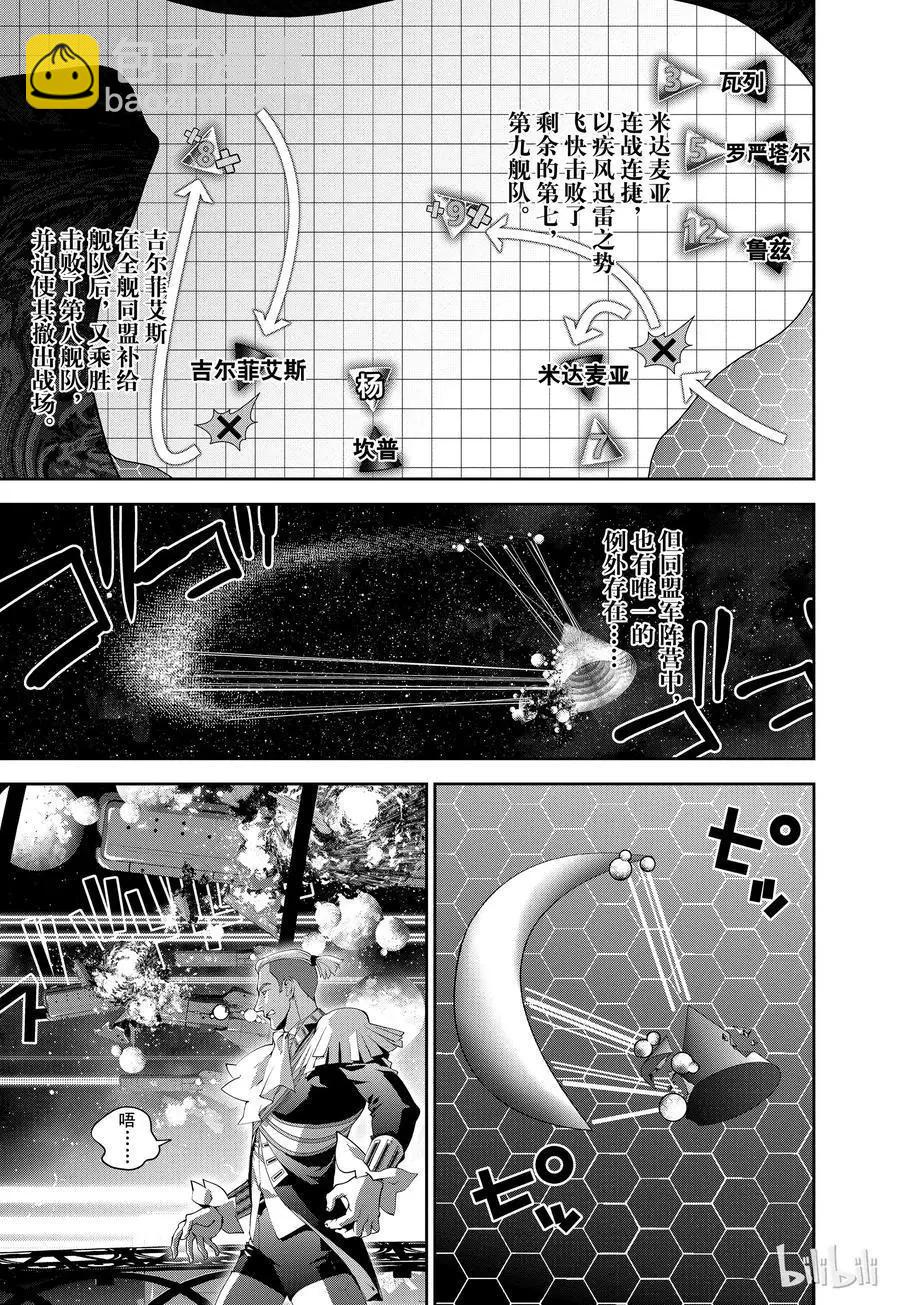 🍜银河英雄传说新连载 第83话 第15页