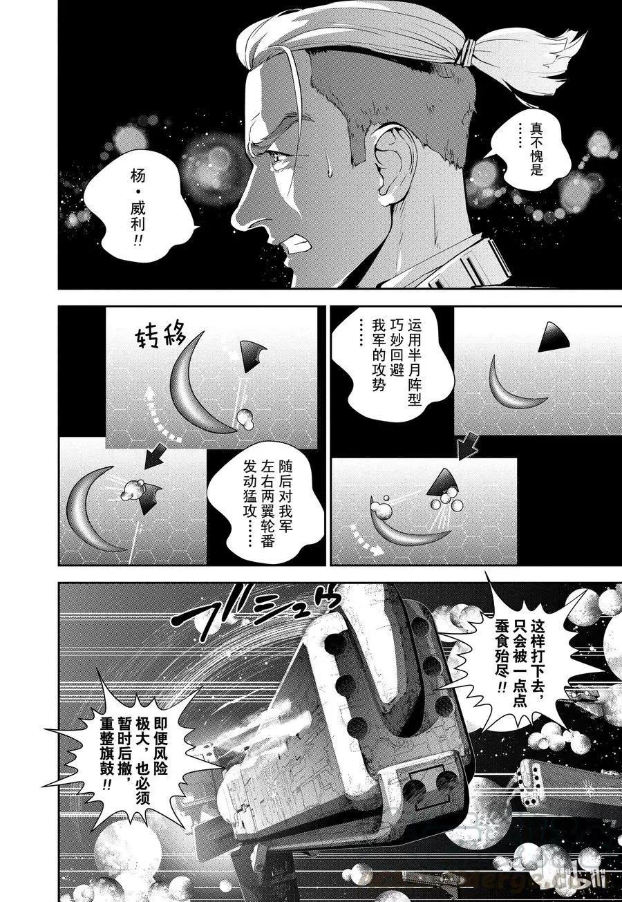 🍜银河英雄传说新连载 第83话 第16页
