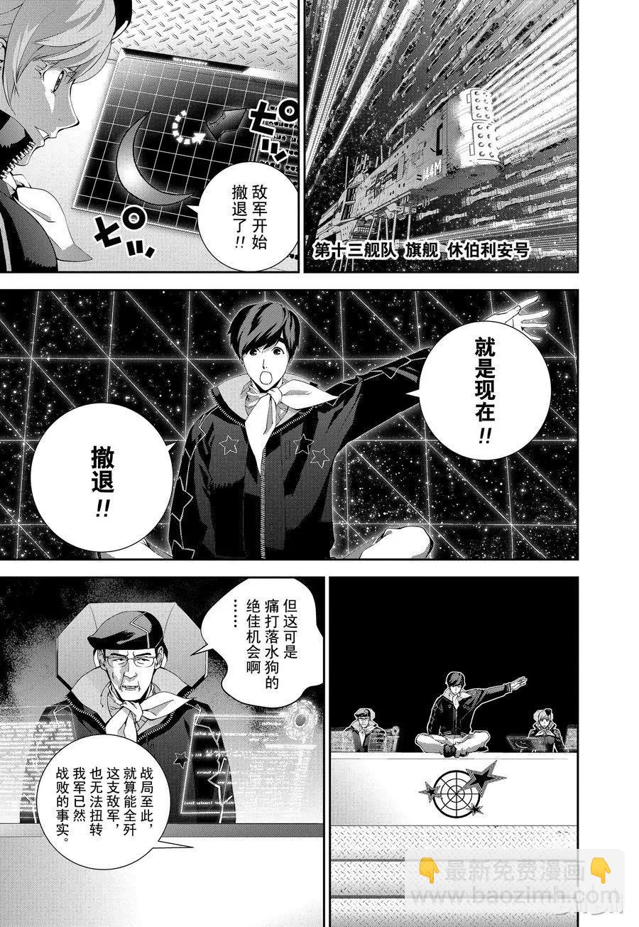 🍜银河英雄传说新连载 第83话 第17页