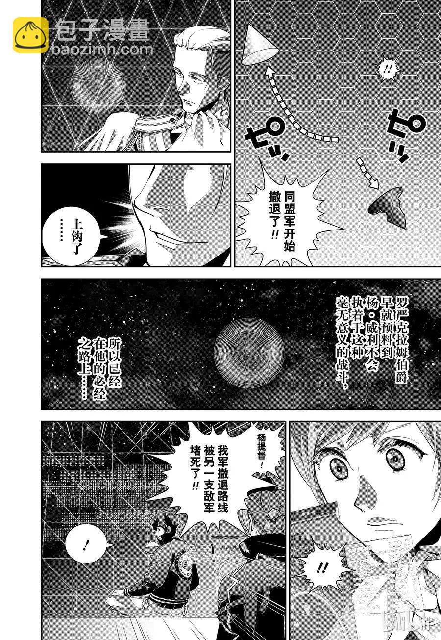 🍜银河英雄传说新连载 第83话 第18页