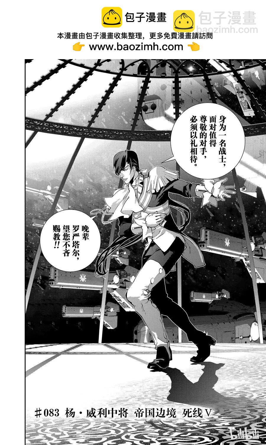 🍜银河英雄传说新连载 第83话 第2页