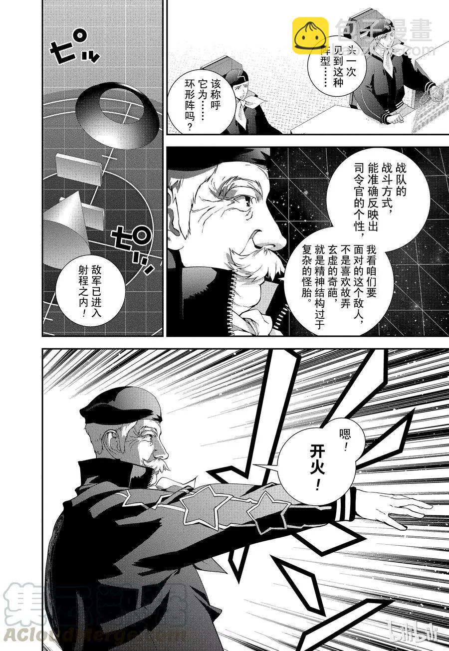 🍜银河英雄传说新连载 第83话 第4页