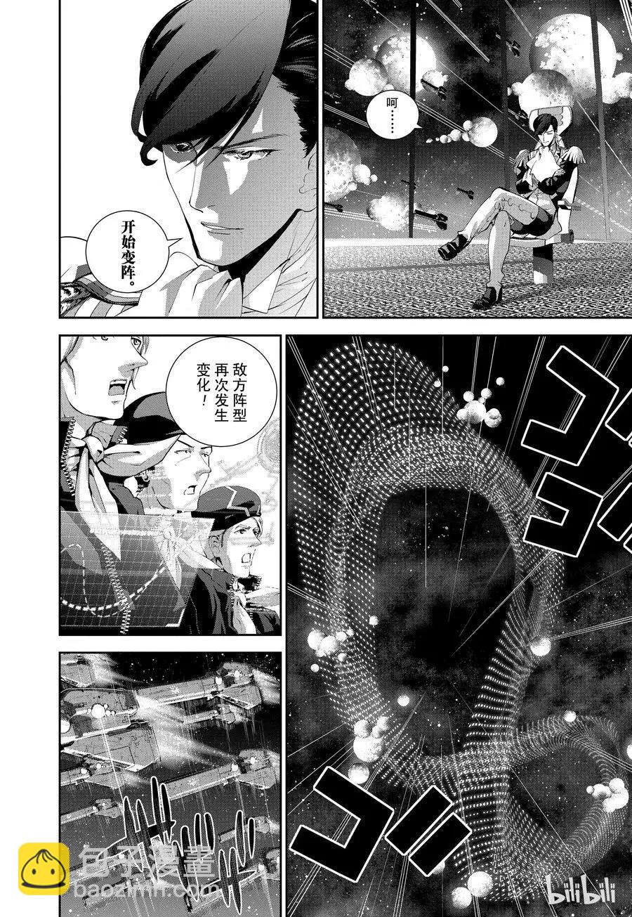 🍜银河英雄传说新连载 第83话 第6页