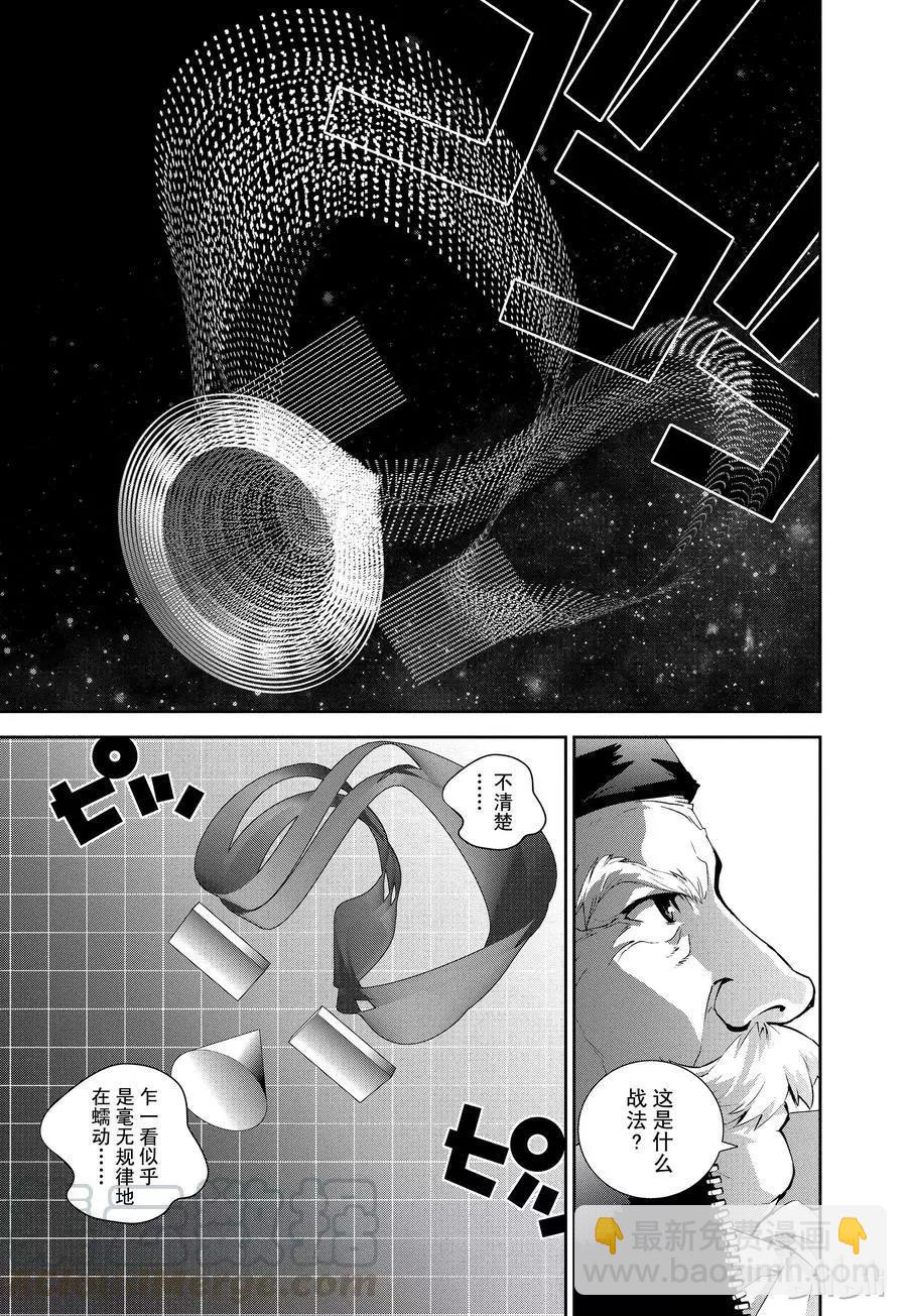 🍜银河英雄传说新连载 第83话 第7页