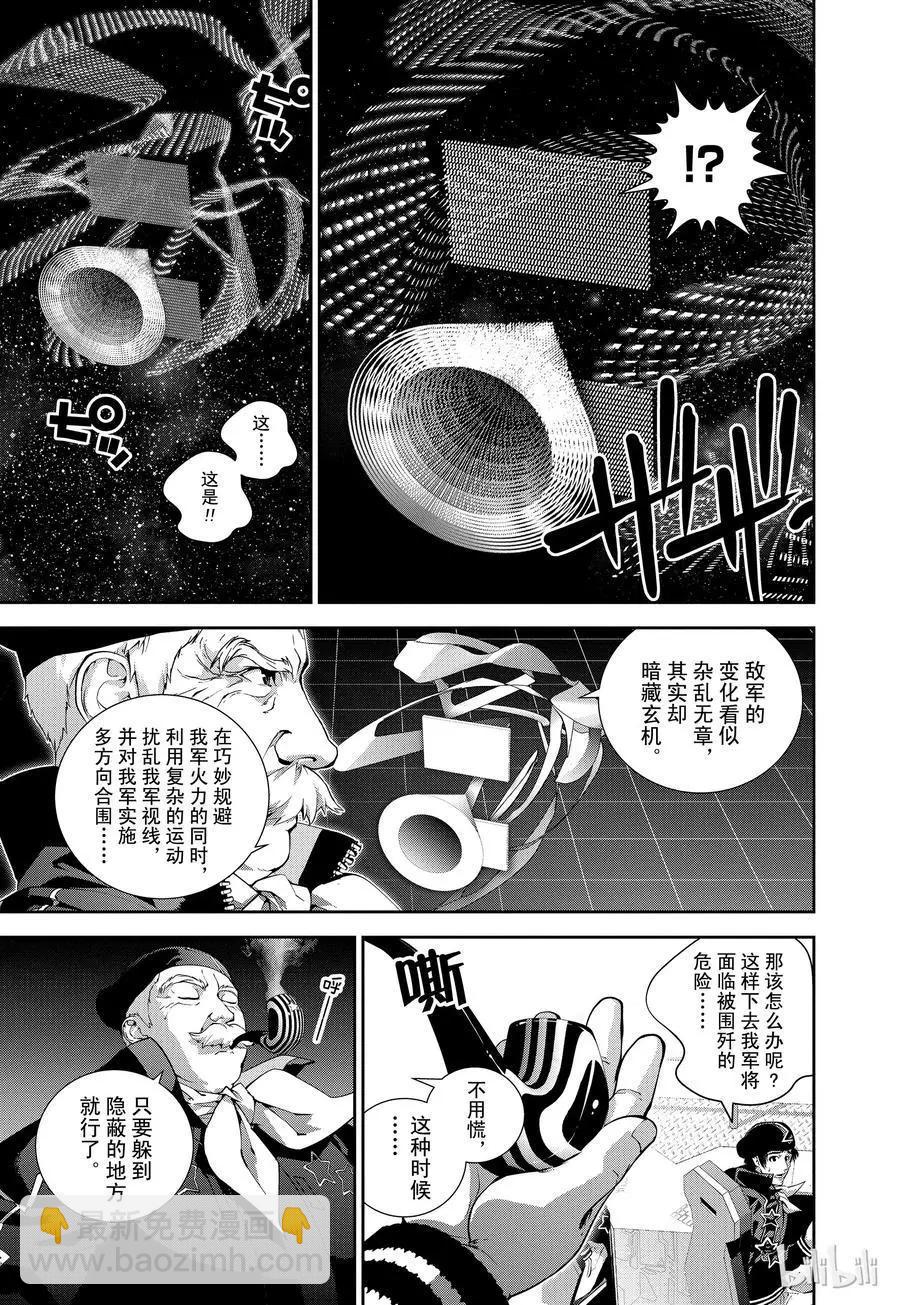 🍜银河英雄传说新连载 第83话 第9页