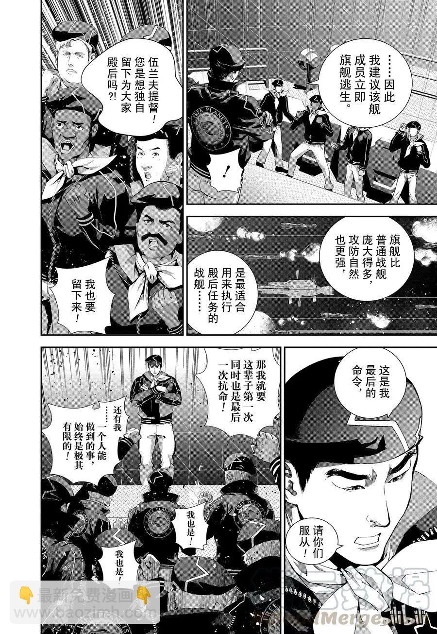 🍜银河英雄传说新连载 第85话 第10页