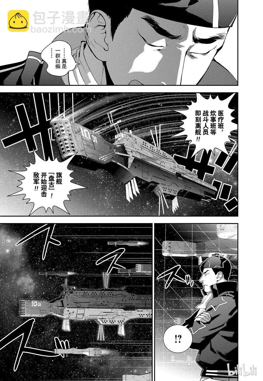 🍜银河英雄传说新连载 第85话 第11页