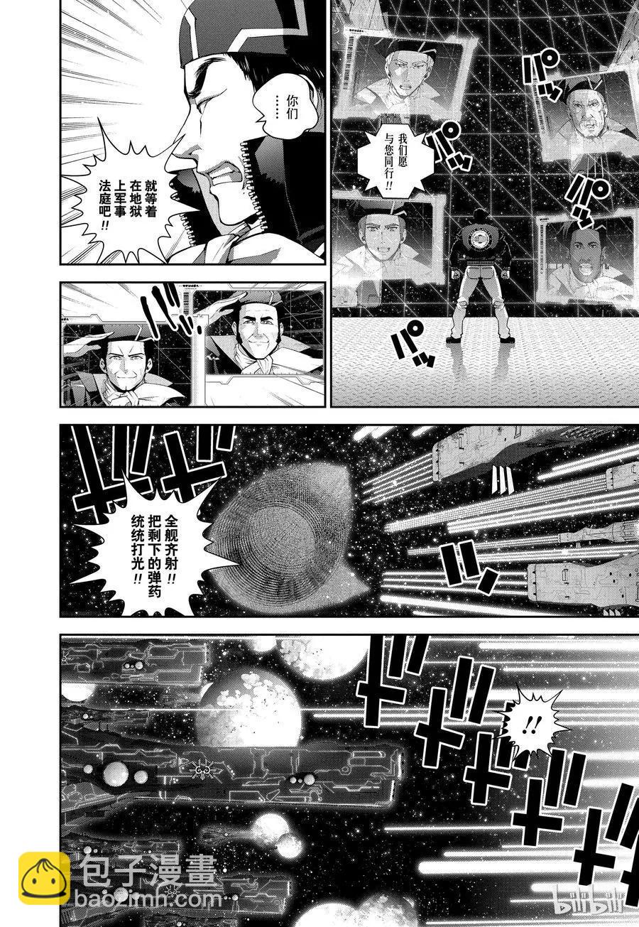 🍜银河英雄传说新连载 第85话 第12页