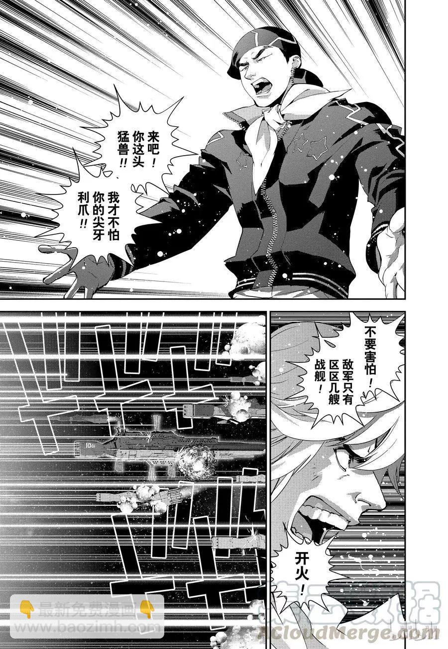 🍜银河英雄传说新连载 第85话 第13页