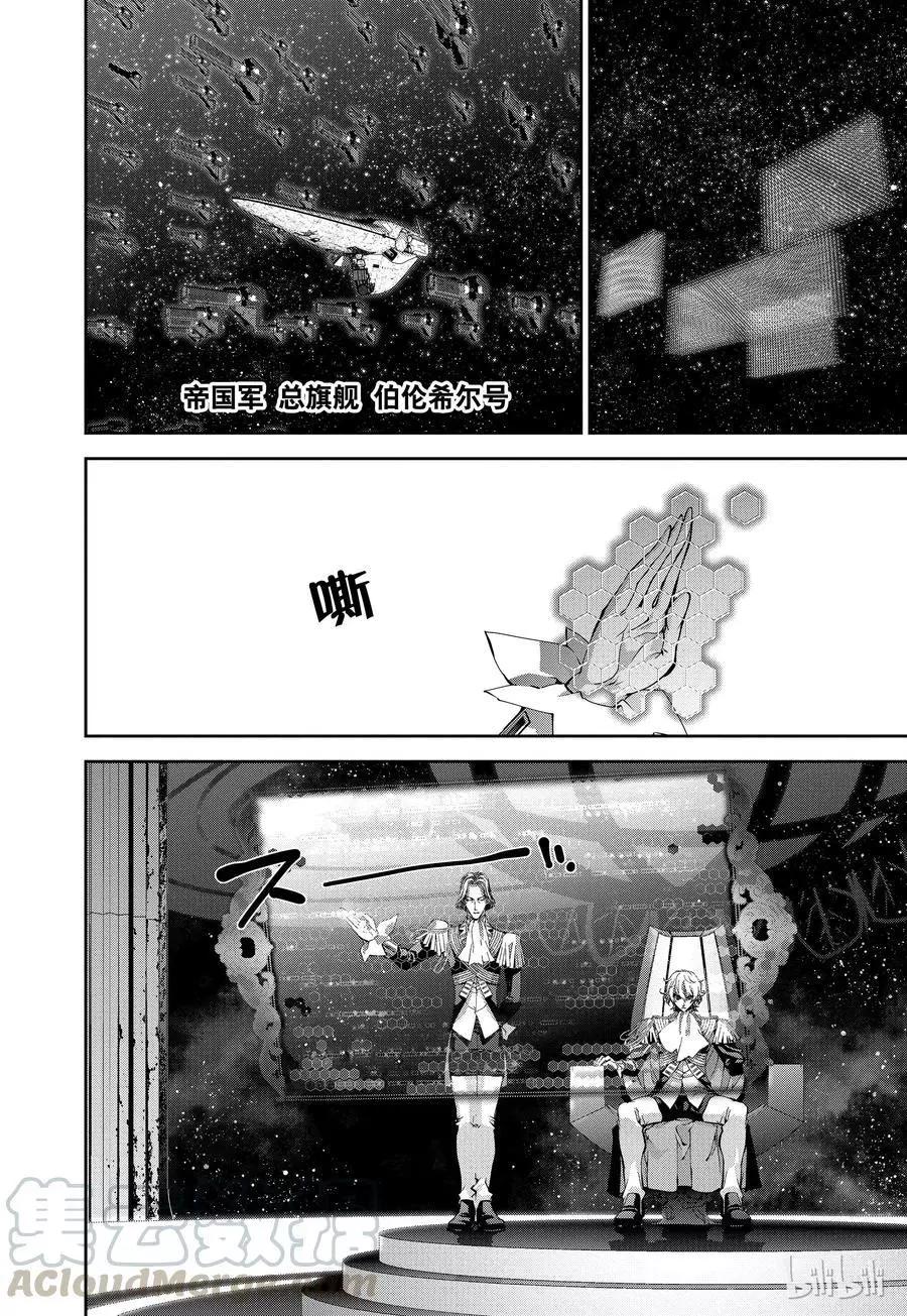 🍜银河英雄传说新连载 第85话 第16页