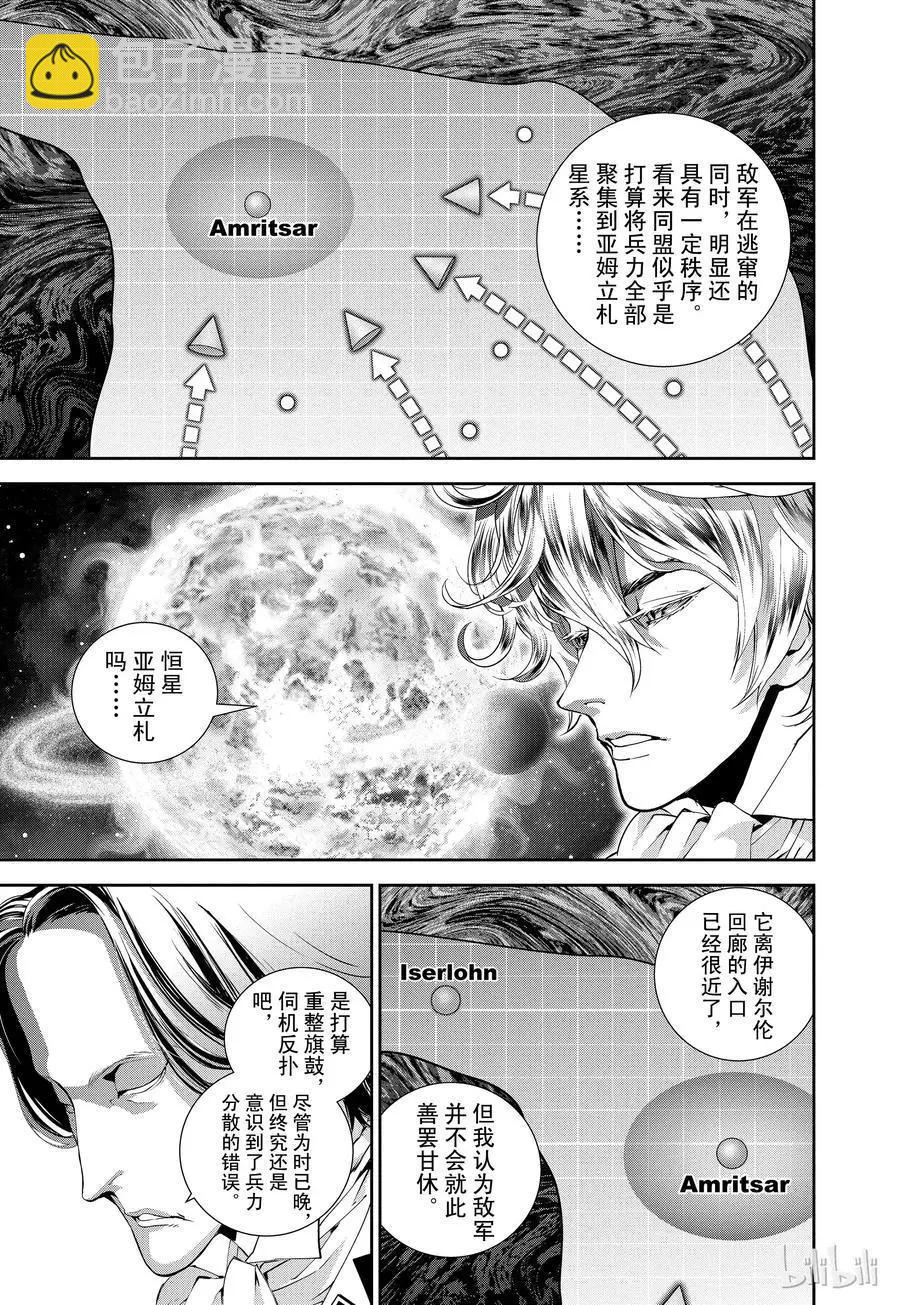 🍜银河英雄传说新连载 第85话 第17页