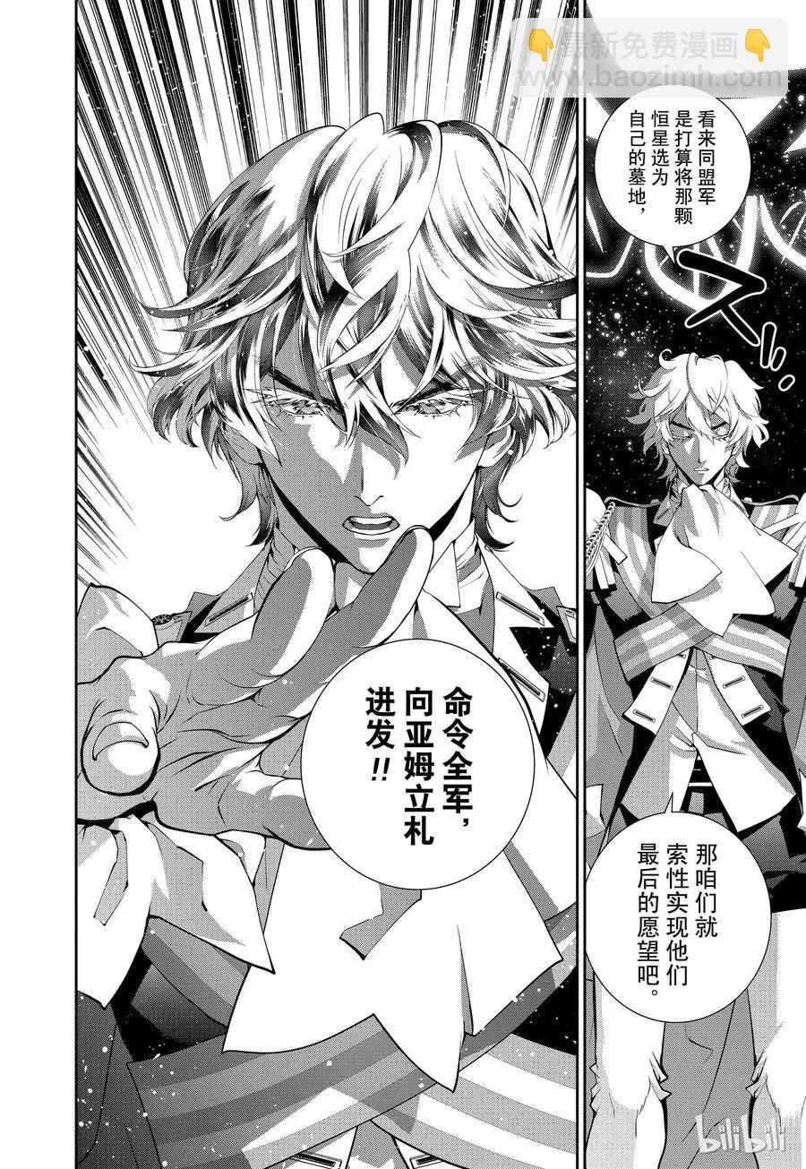 🍜银河英雄传说新连载 第85话 第18页