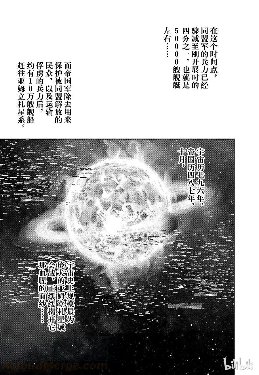 🍜银河英雄传说新连载 第85话 第19页