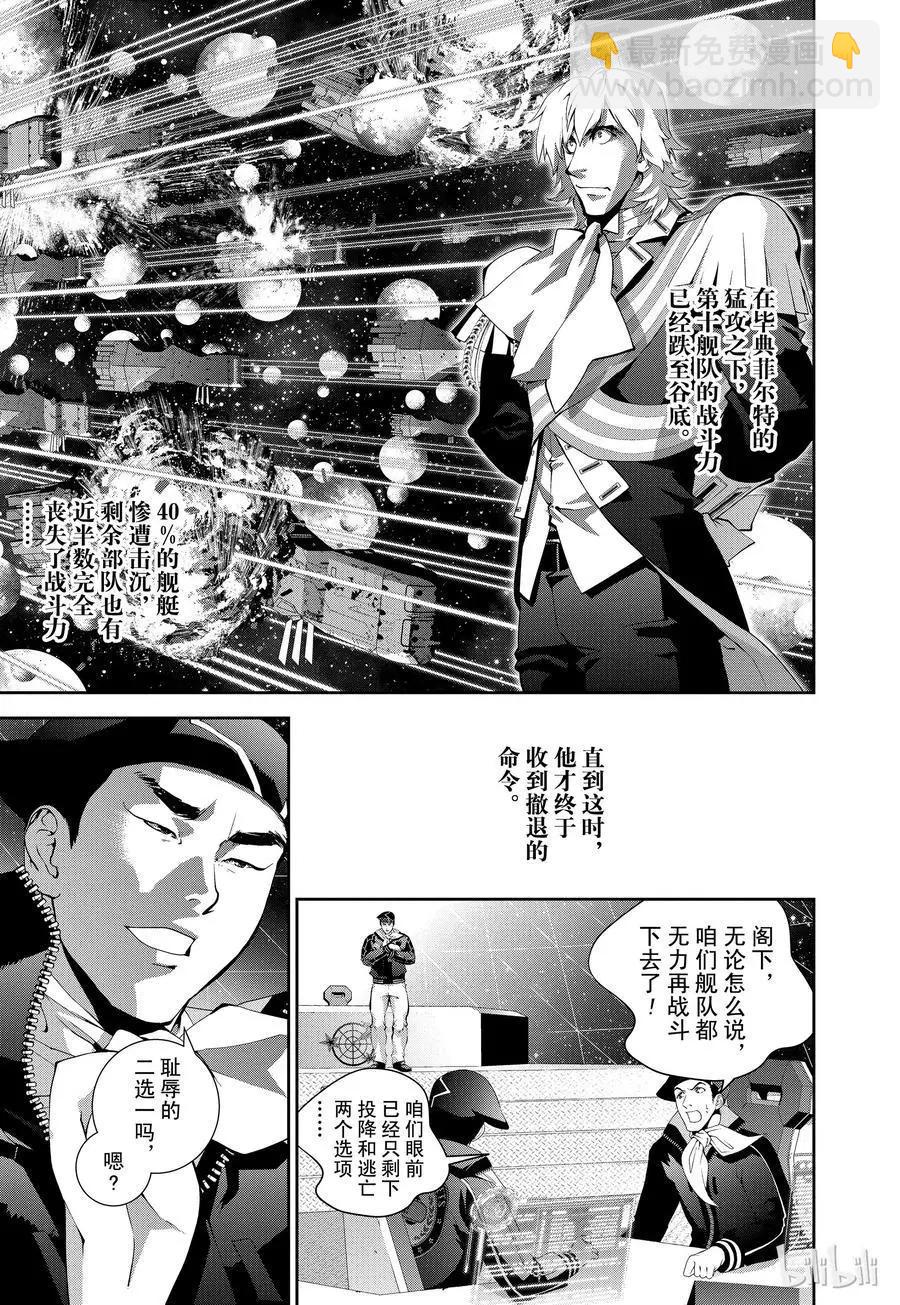 🍜银河英雄传说新连载 第85话 第3页