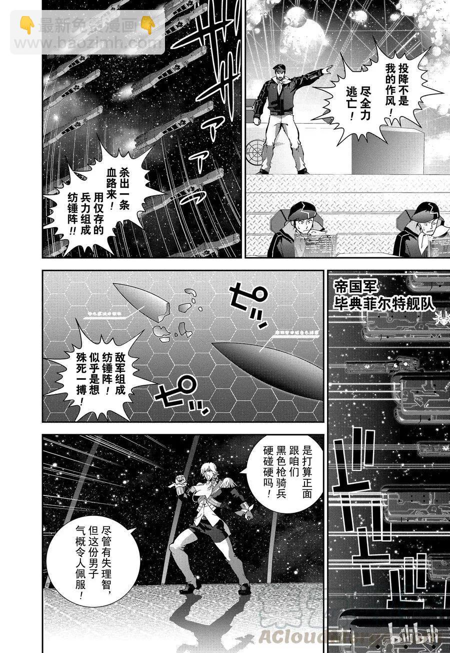🍜银河英雄传说新连载 第85话 第4页