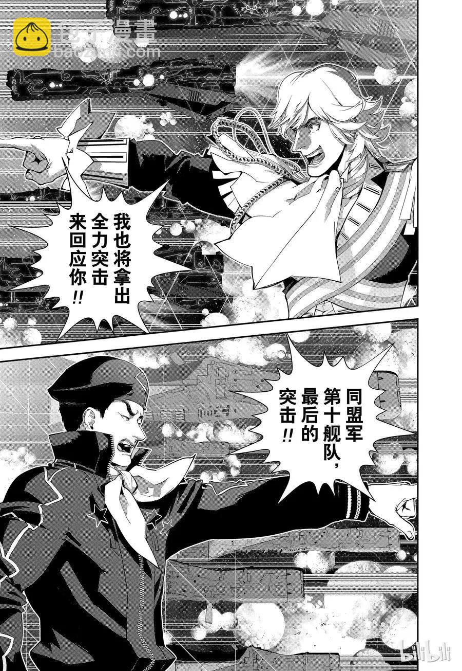 🍜银河英雄传说新连载 第85话 第5页