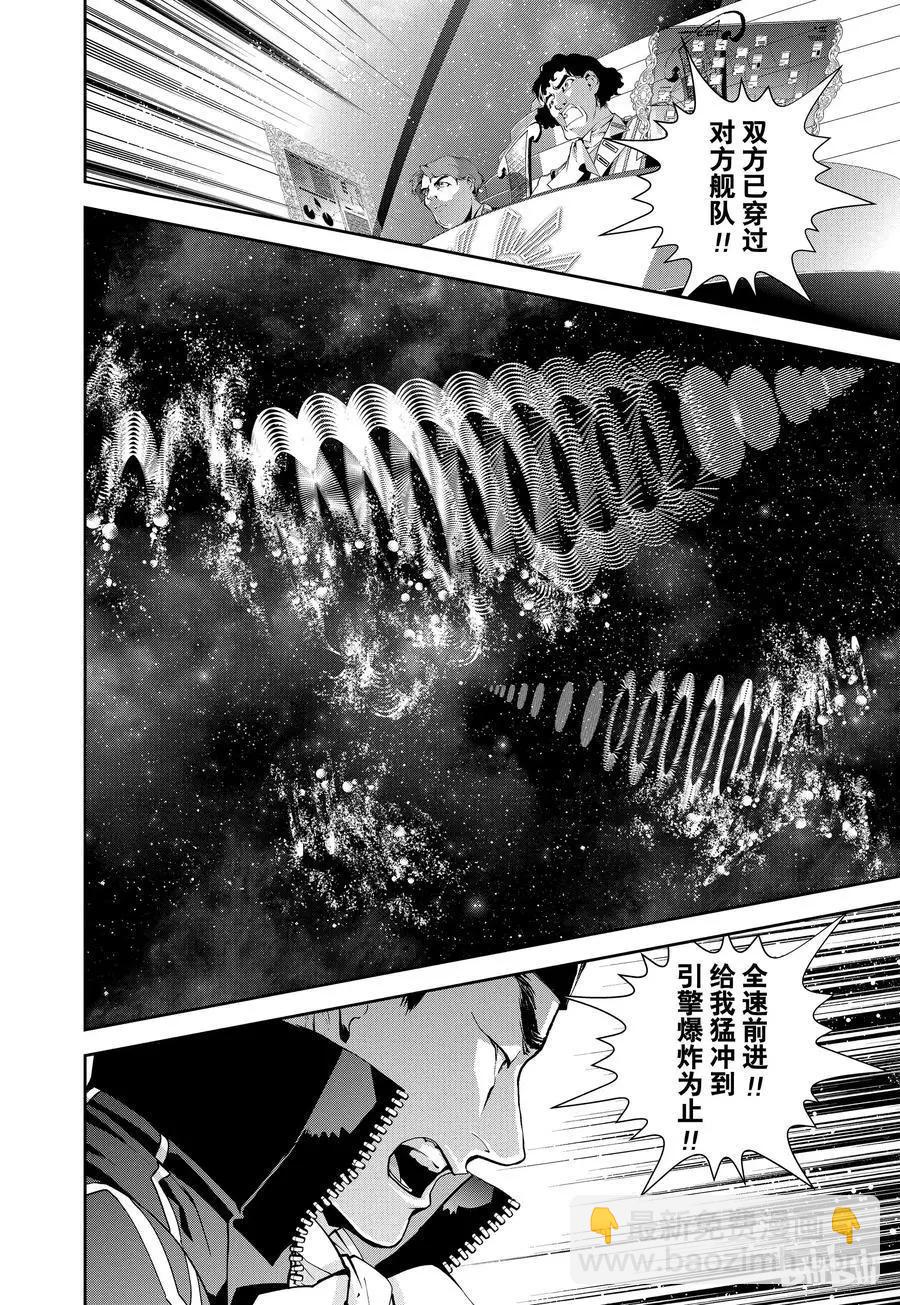 🍜银河英雄传说新连载 第85话 第8页