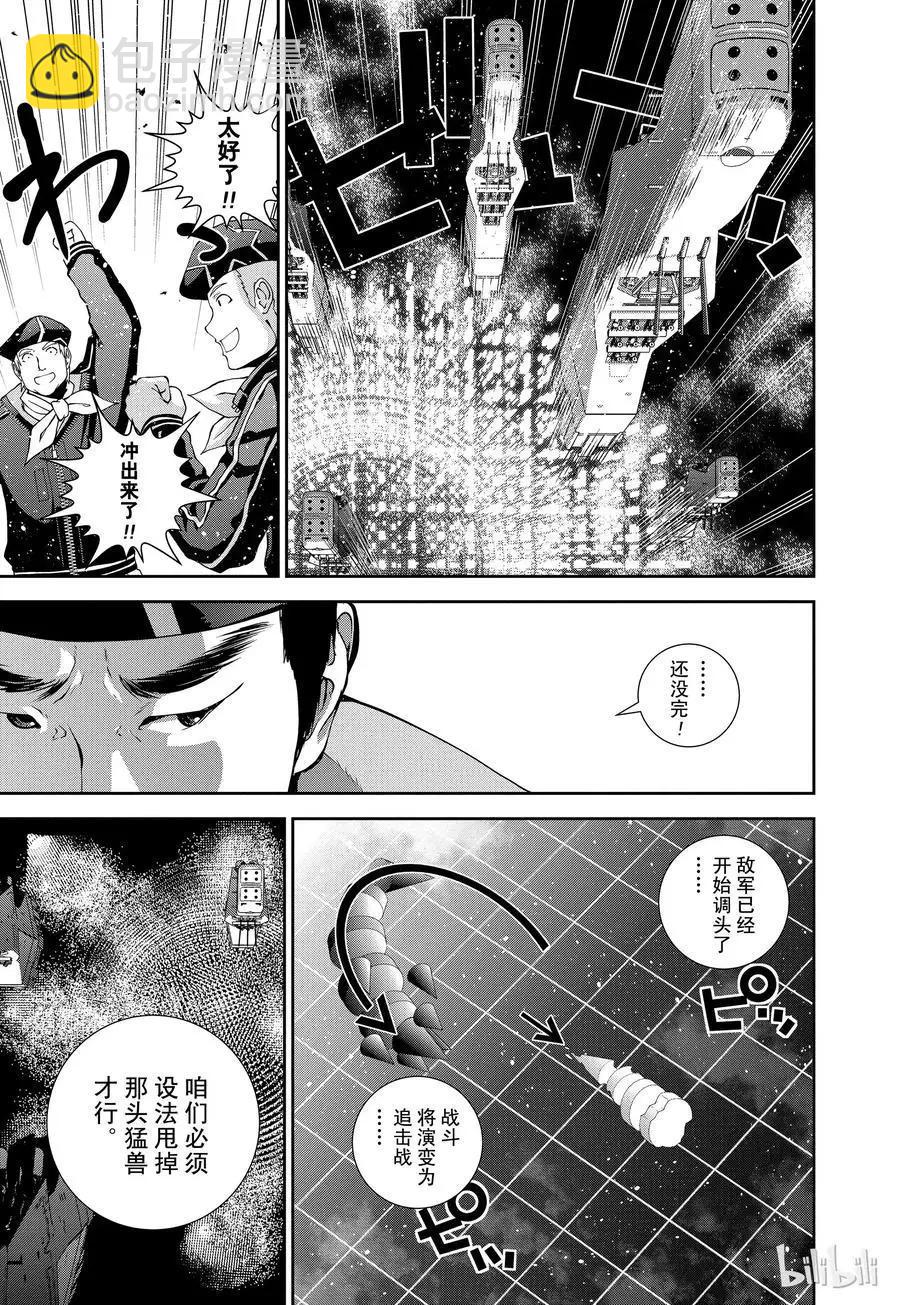 🍜银河英雄传说新连载 第85话 第9页