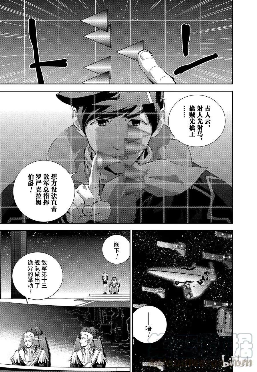 🍜银河英雄传说新连载 第87话 第10页