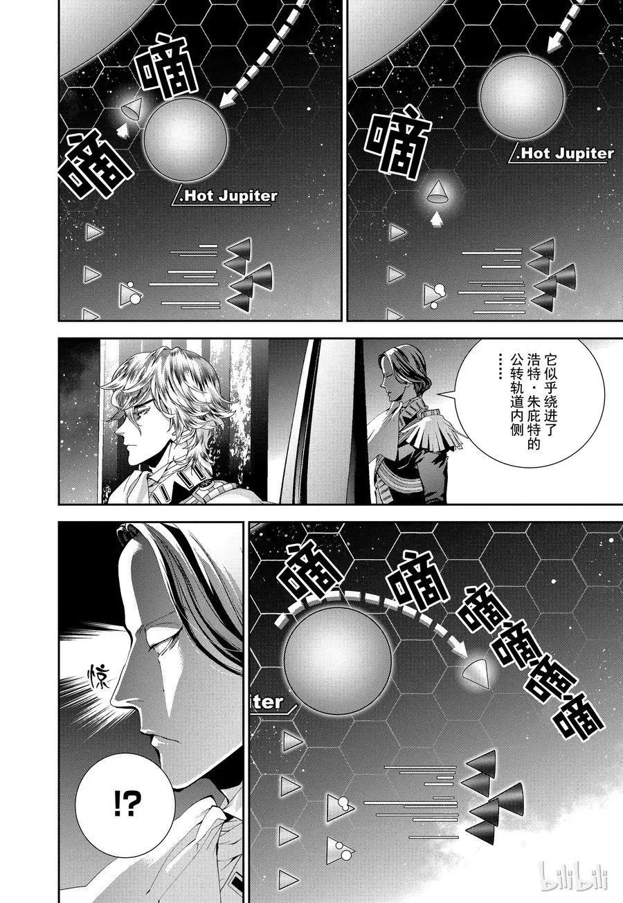 🍜银河英雄传说新连载 第87话 第11页