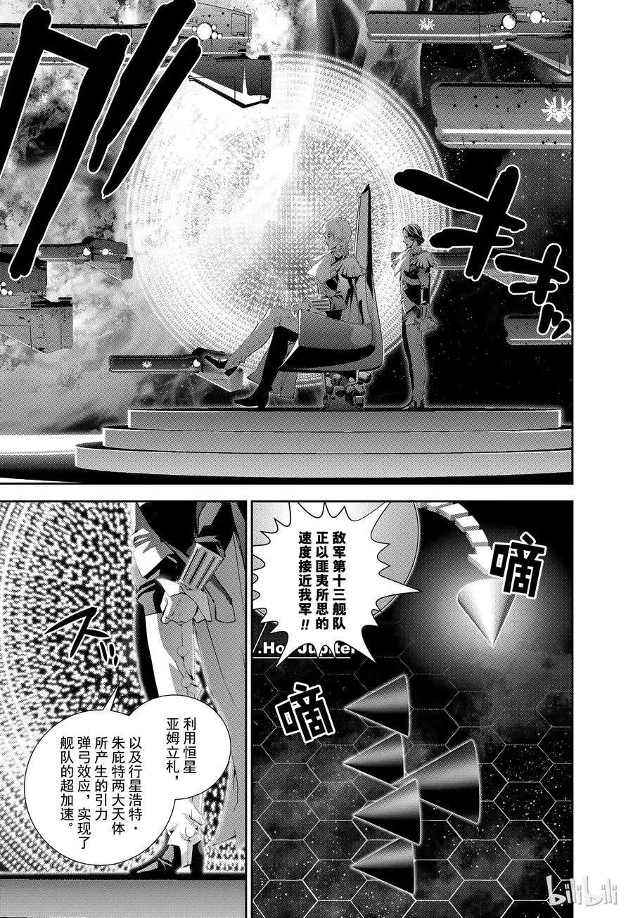 🍜银河英雄传说新连载 第87话 第12页