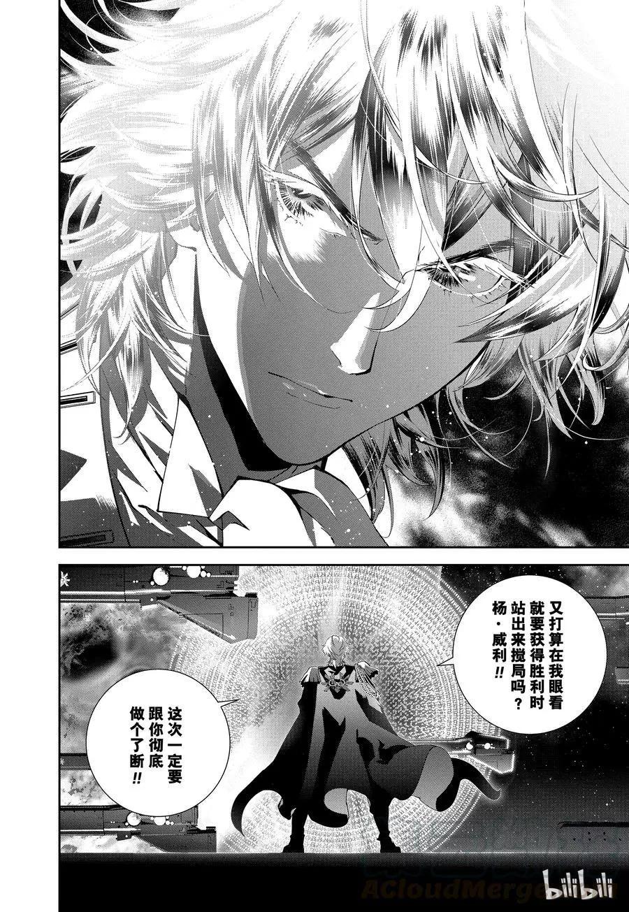 🍜银河英雄传说新连载 第87话 第13页