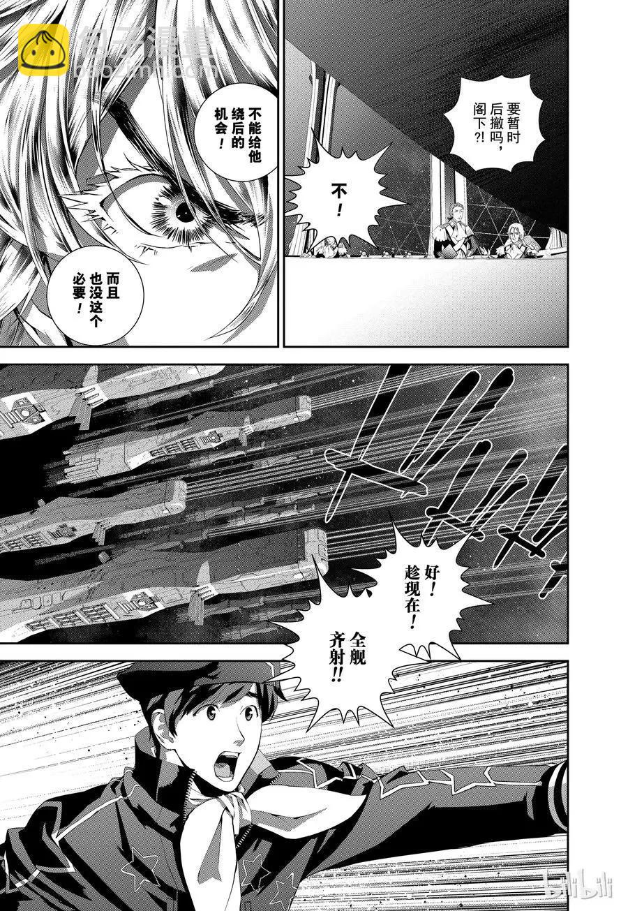 🍜银河英雄传说新连载 第87话 第14页