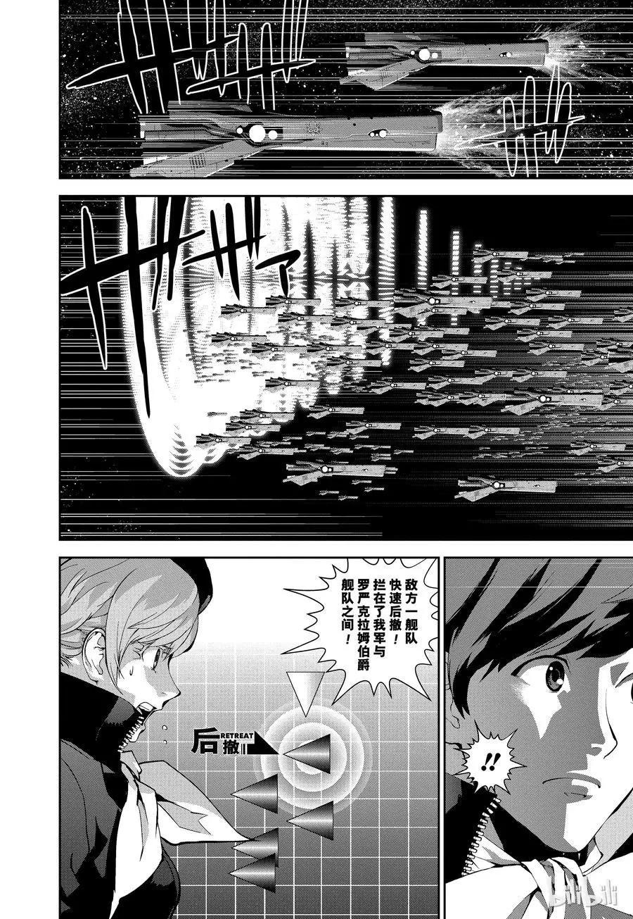 🍜银河英雄传说新连载 第87话 第15页